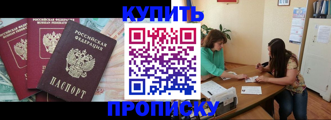 прописка законно в Сатке