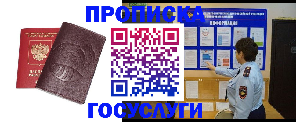 прописка паспорт в Сатке