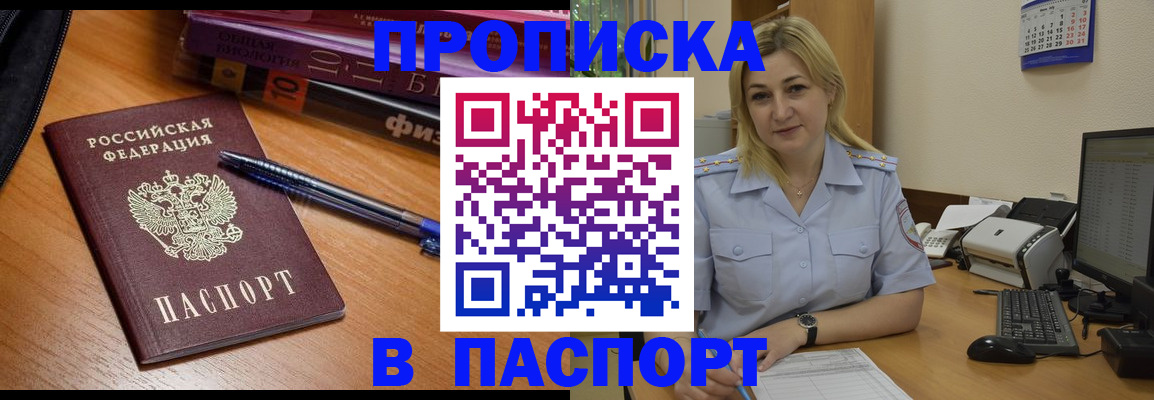 прописка ребенка в Сатке